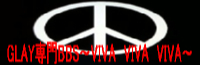 GLAY専門BBS〜VIVA VIVA VIVA〜
